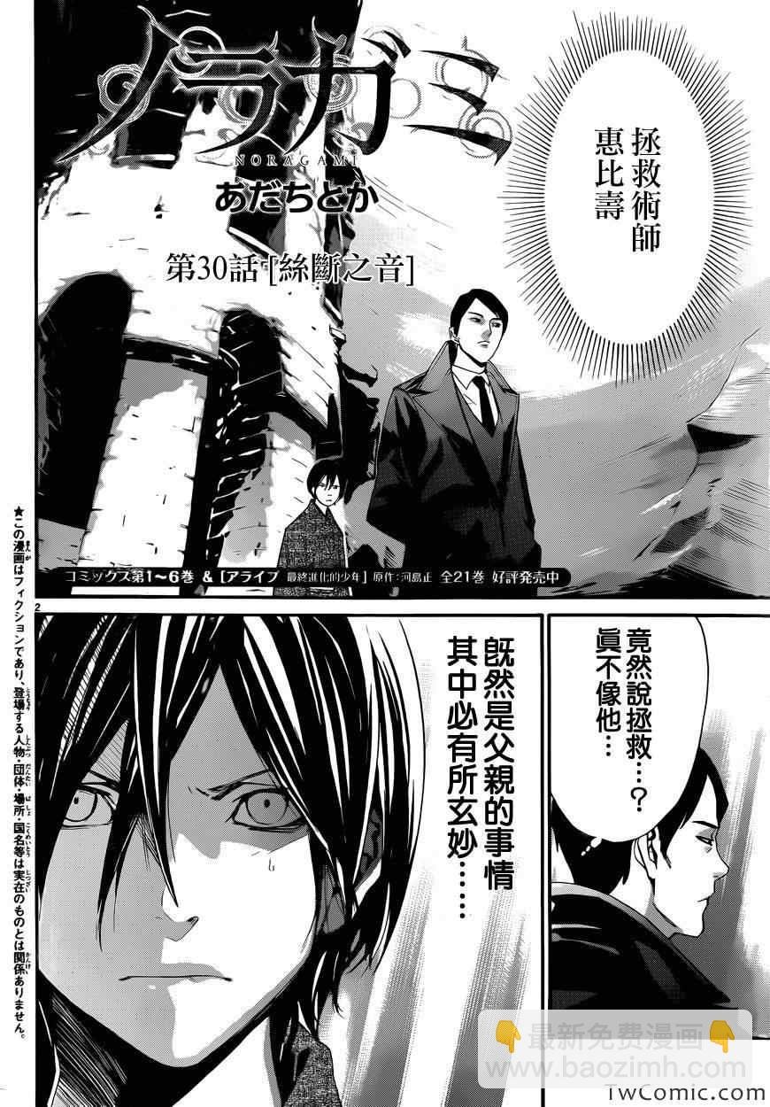 野良神 - 第30話 - 2