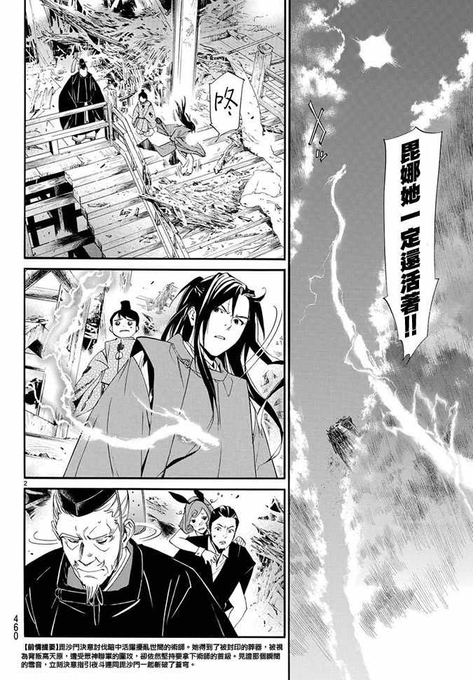 野良神 - 第70話 - 2