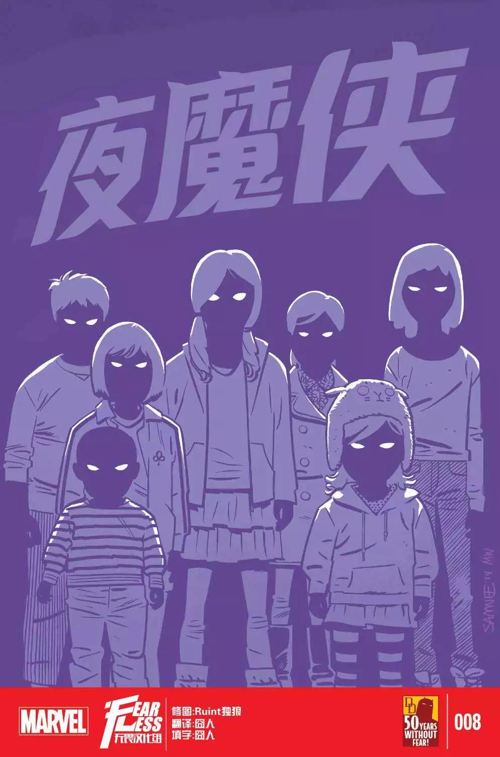 夜魔俠ALL-NEW Marvel NOW - 第08卷 - 1