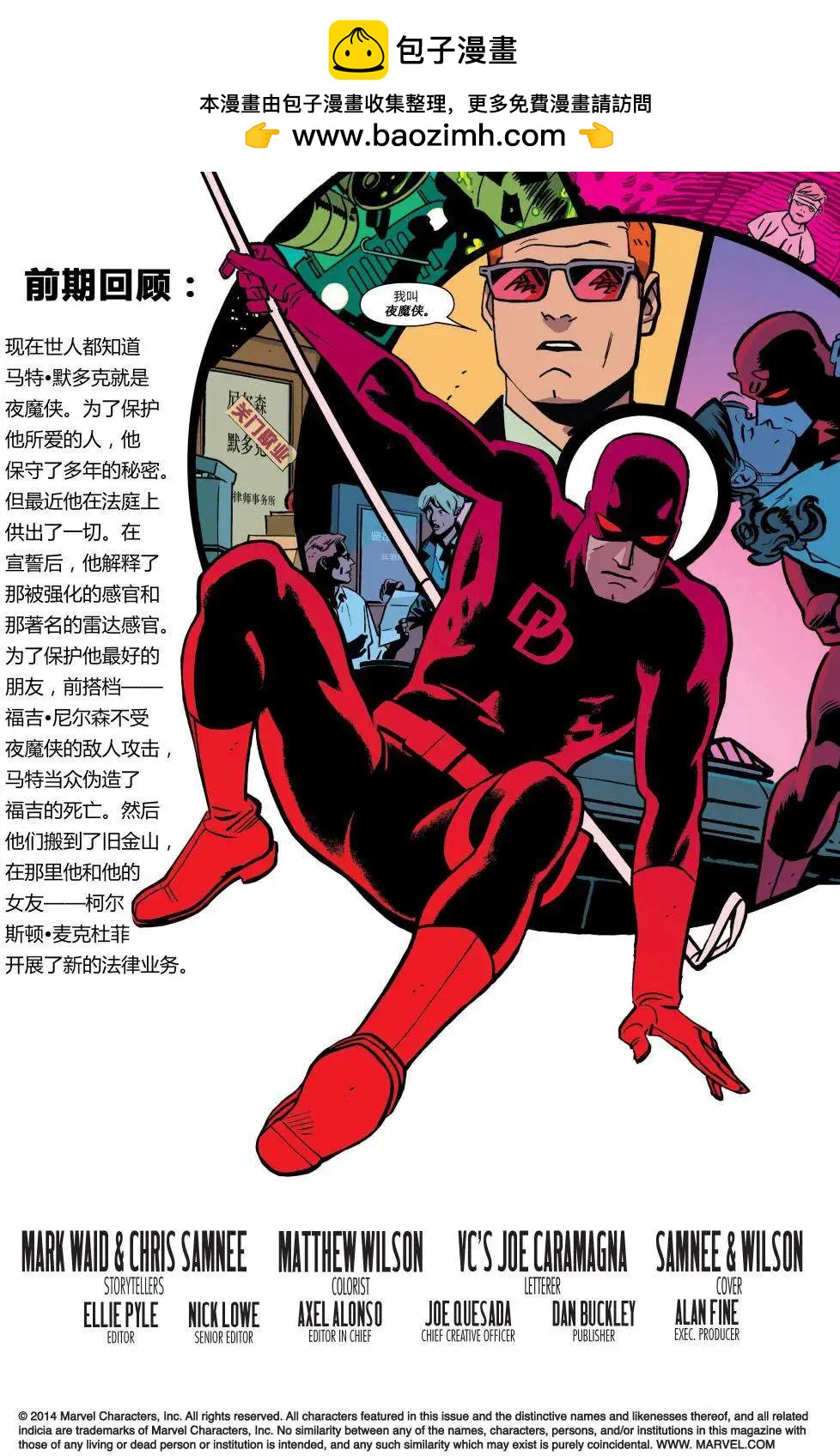 夜魔俠ALL-NEW Marvel NOW - 第08卷 - 2