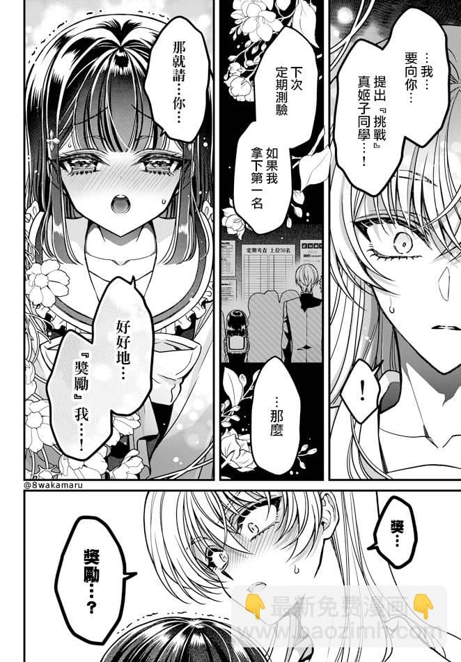 	野乃子同學的女朋友君  - 第20話 - 2