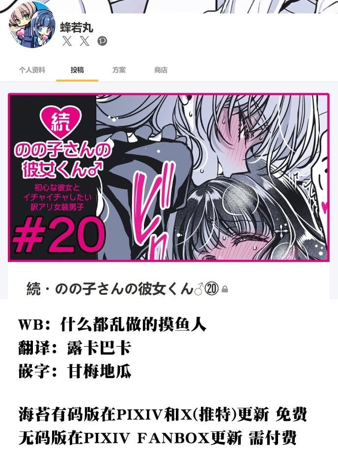 	野乃子同學的女朋友君  - 第46話 - 1