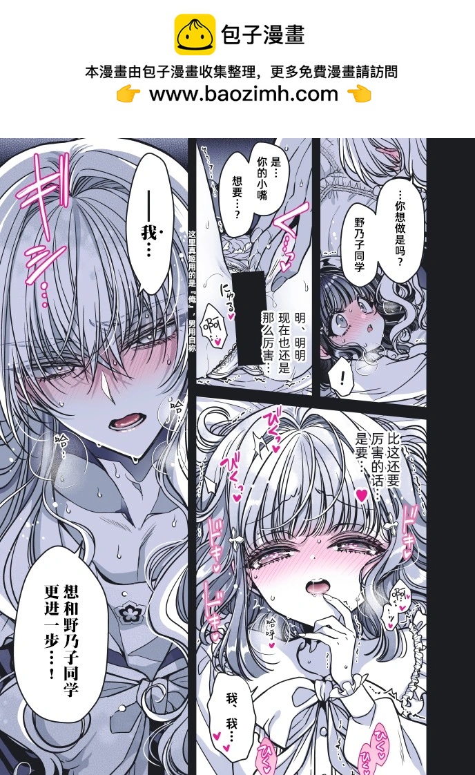 	野乃子同學的女朋友君  - 第46話 - 2