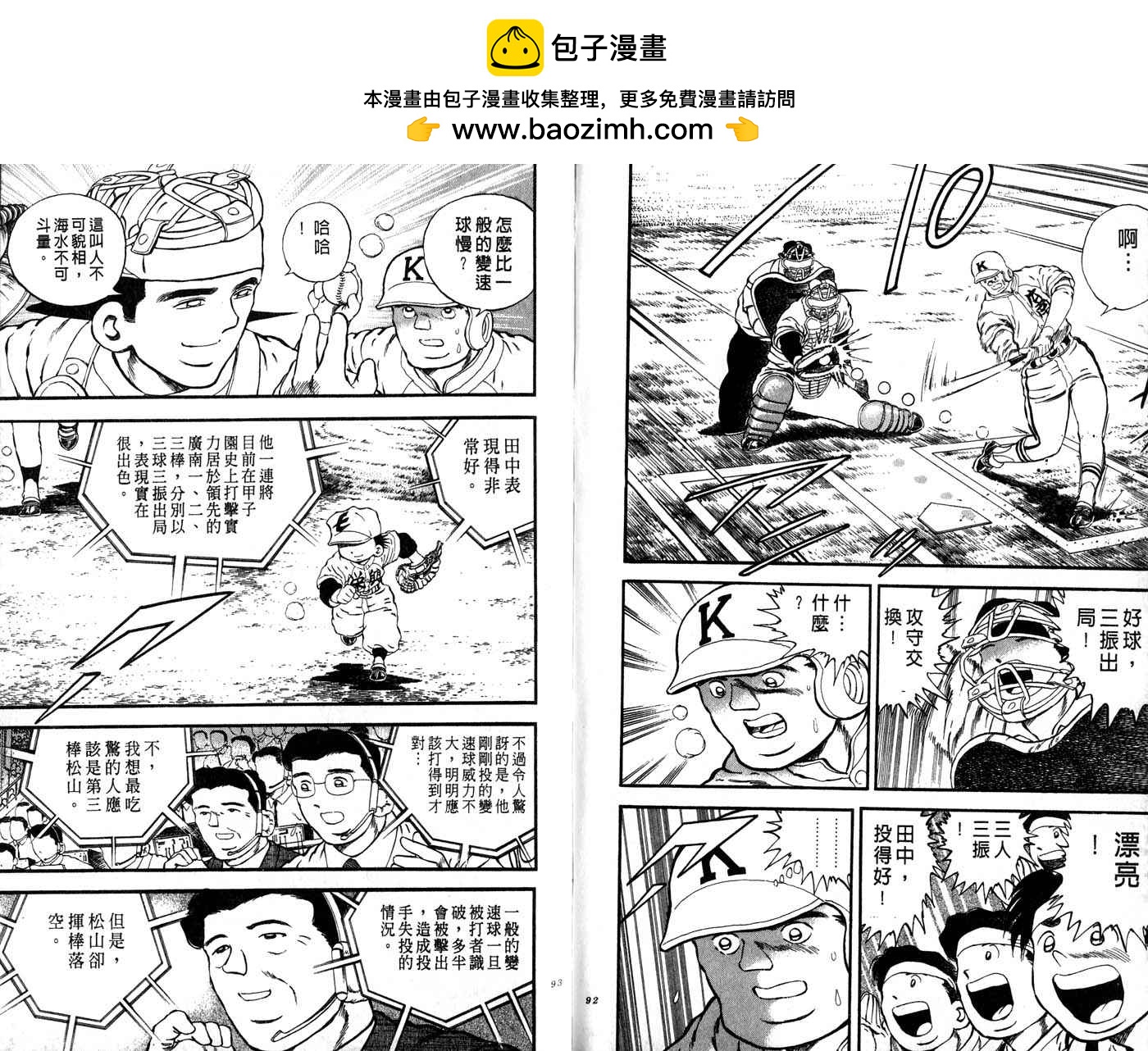 野球太郎 - 第31卷(2/2) - 1