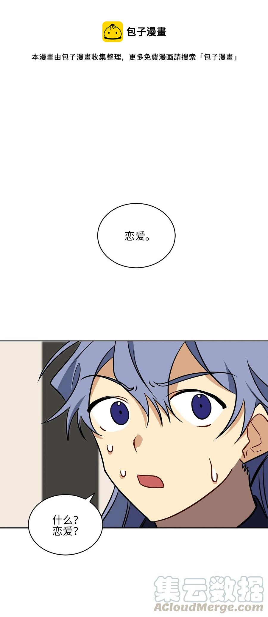 野獸太子太會撩 - 41 石頭盜竊案(1/2) - 1