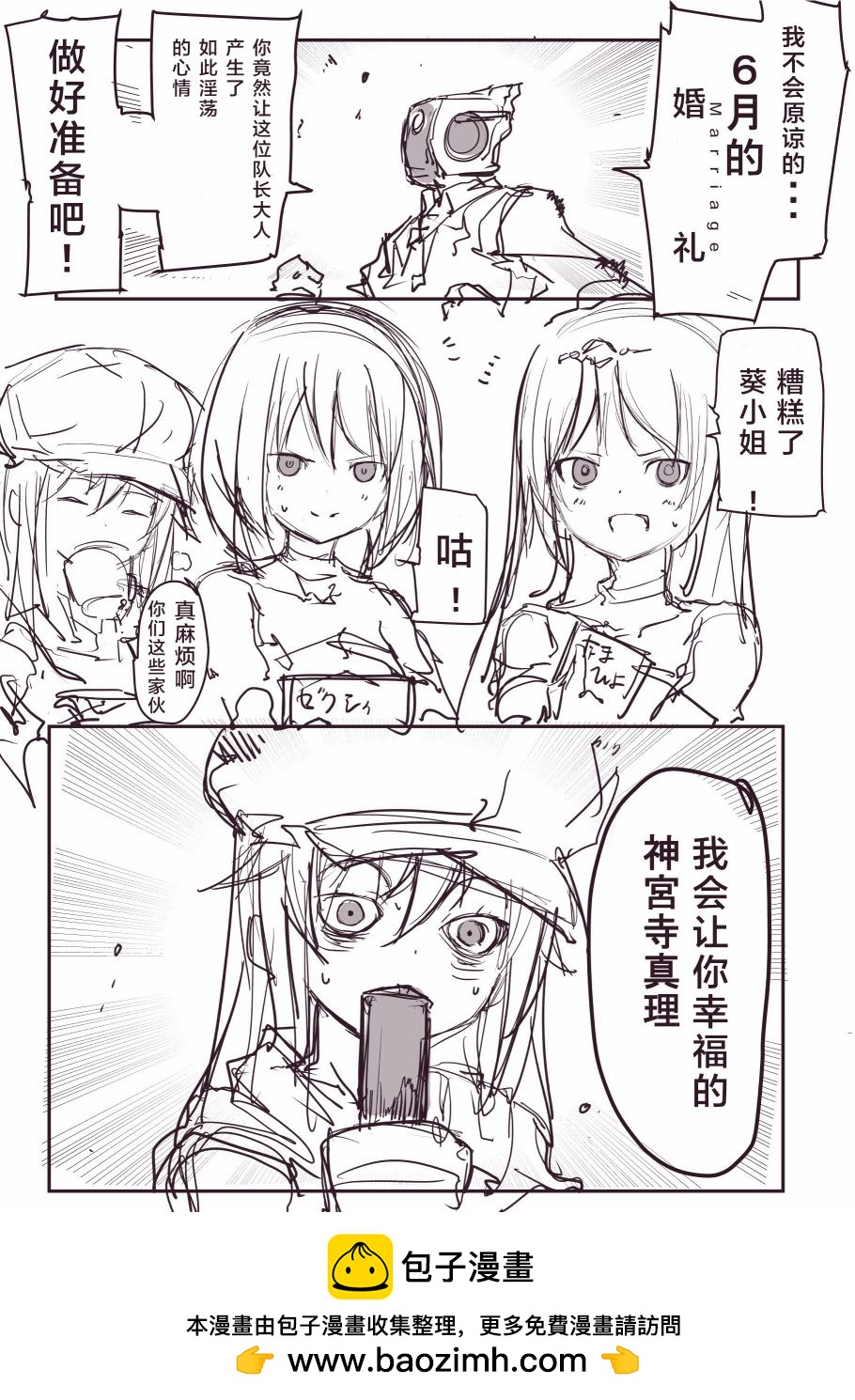 夜ト★海産物は敵的愛麗絲機甲推漫合集 - 6月的婚禮 - 1