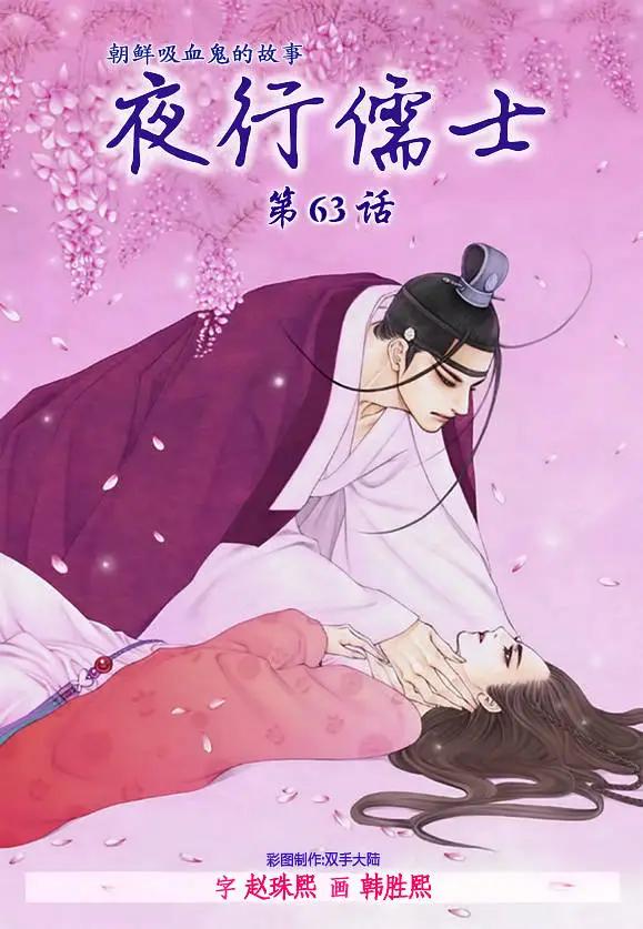 夜行儒士 - 第63回 - 1
