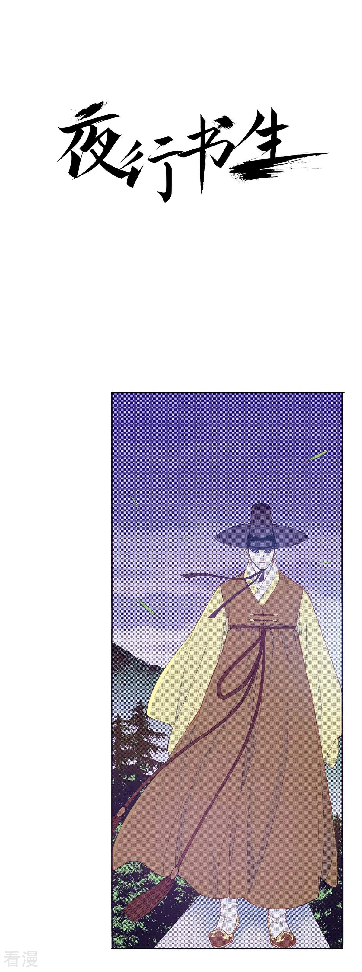 夜行書生 - 第167話 立場(1/2) - 1
