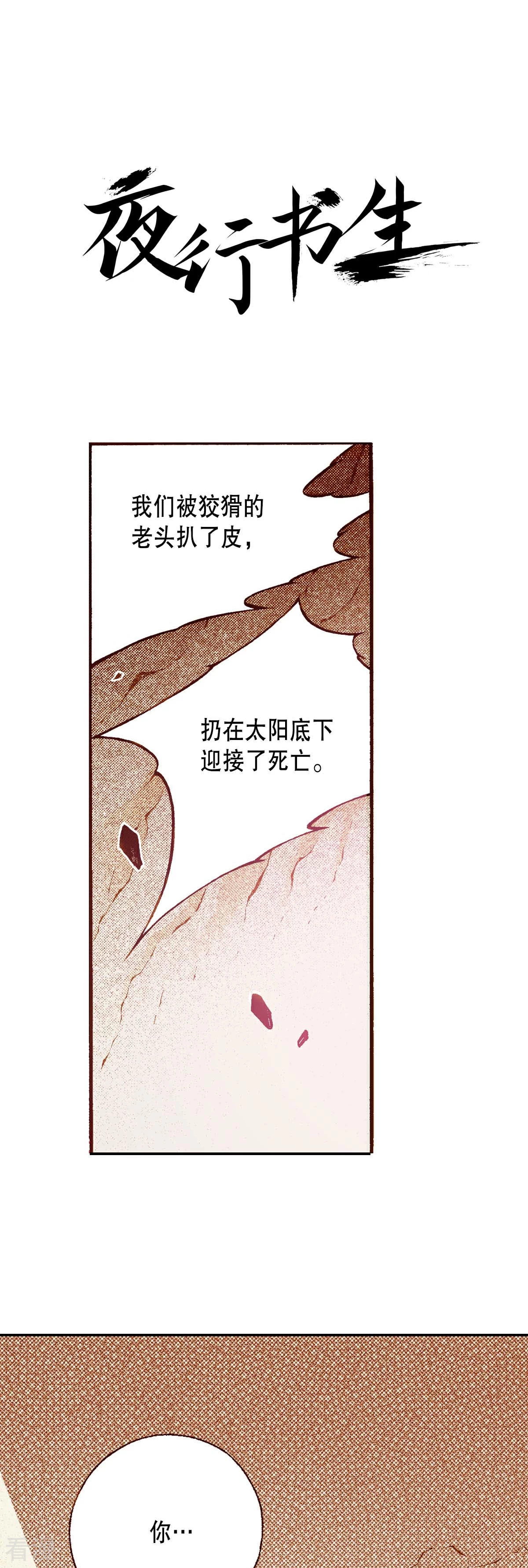 夜行書生 - 第171話 枷鎖(1/2) - 1