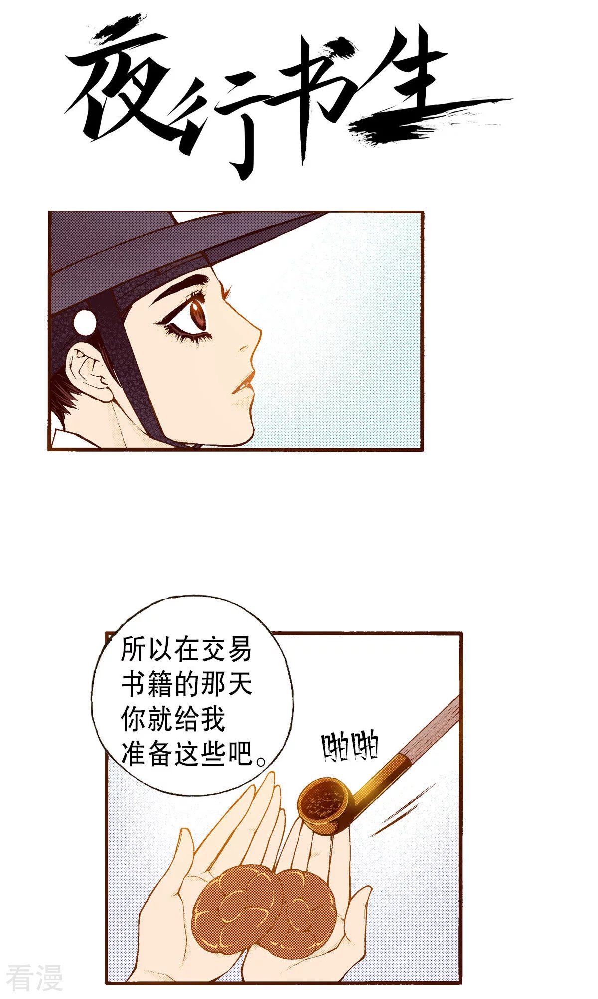夜行書生 - 第207話 地下宮殿 - 1