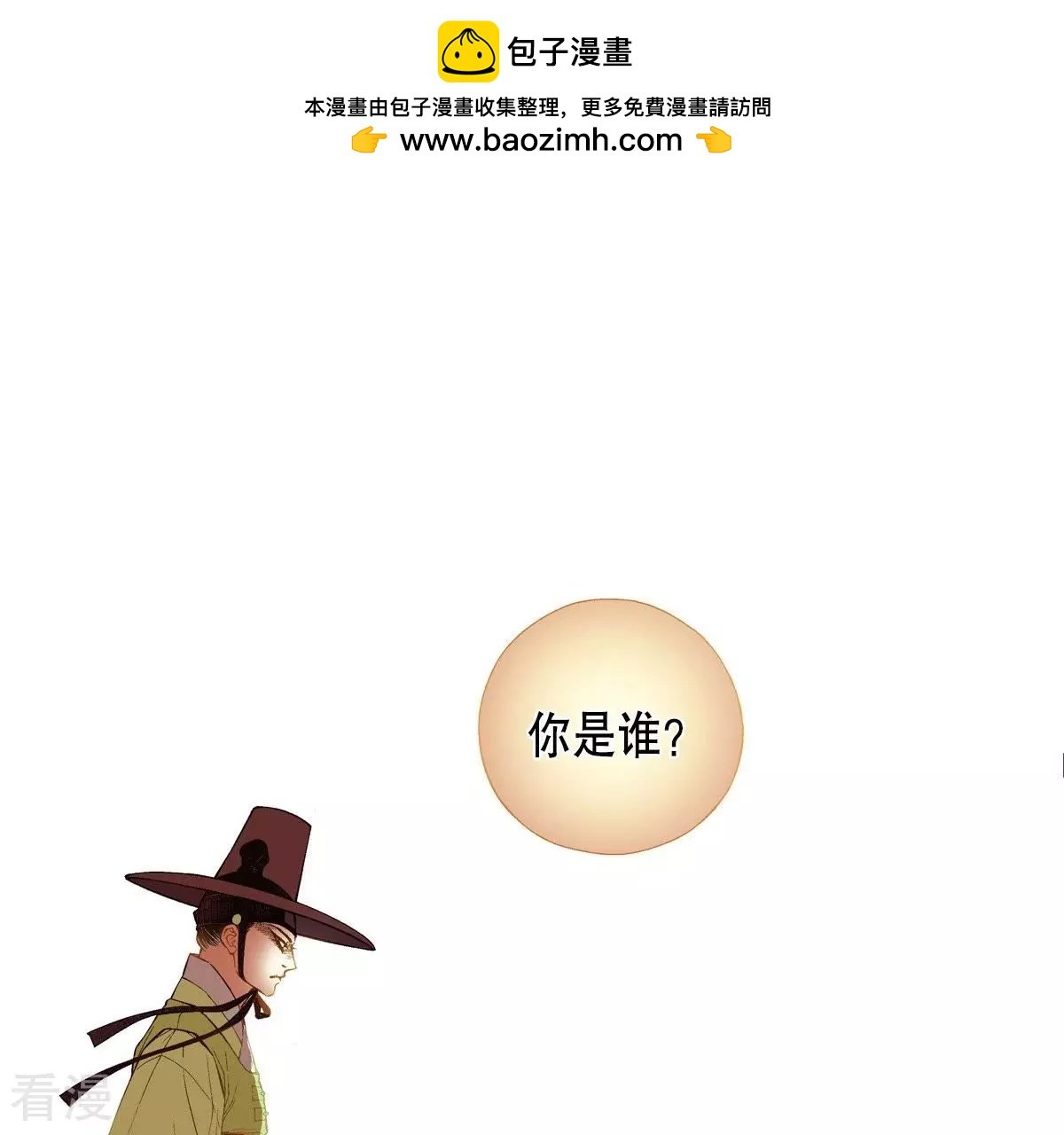 夜行書生 - 第43話 我是誰？！(1/2) - 2