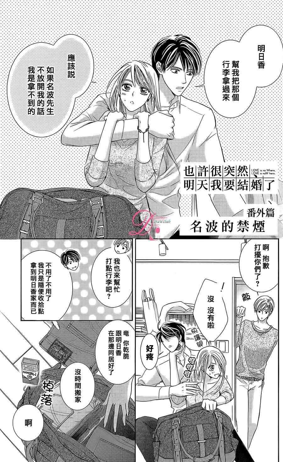 番外篇 4 也许很突然 明天我要结婚了 包子漫画