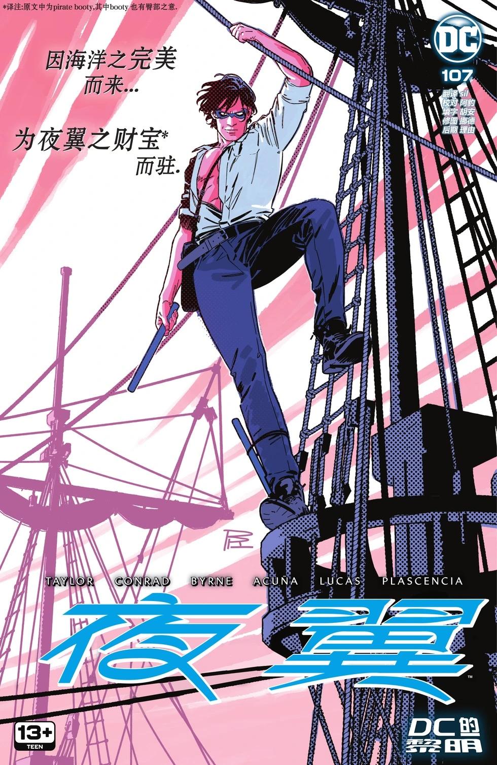 夜翼V4 - 第107卷 - 1