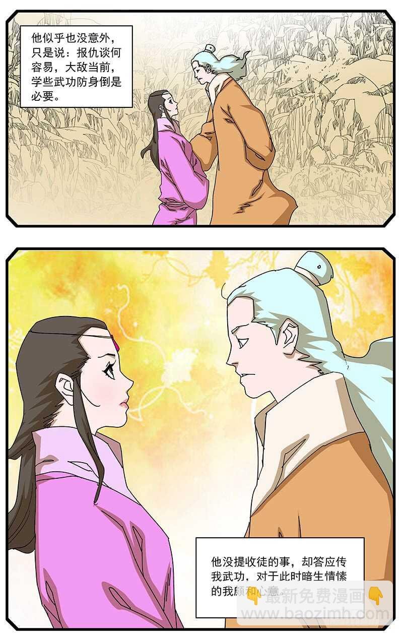 爷在江湖飘 - 094 回首往事 下 - 2
