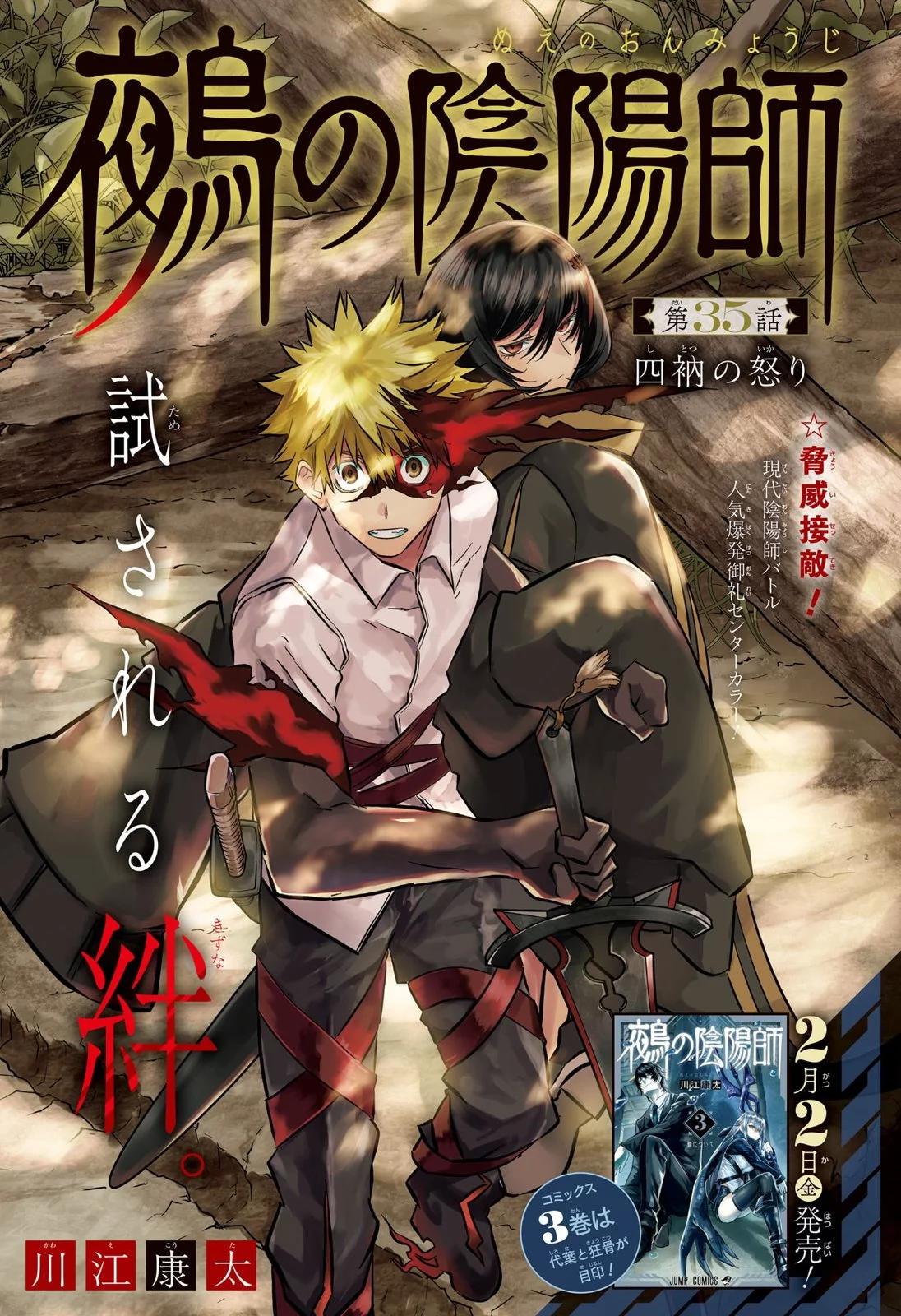 鵺之陰陽師 - 第35話試閱 - 1