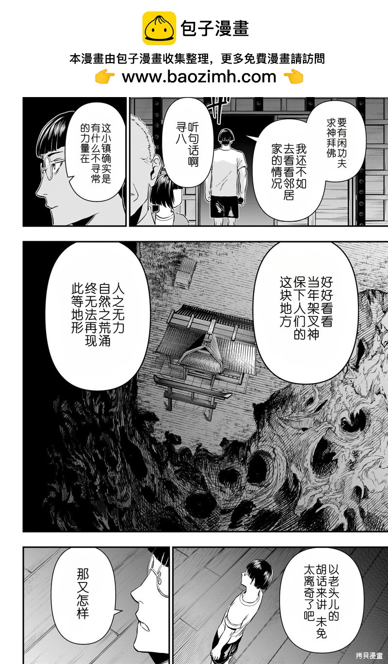 鵺之陰陽師 - 第65話 - 2