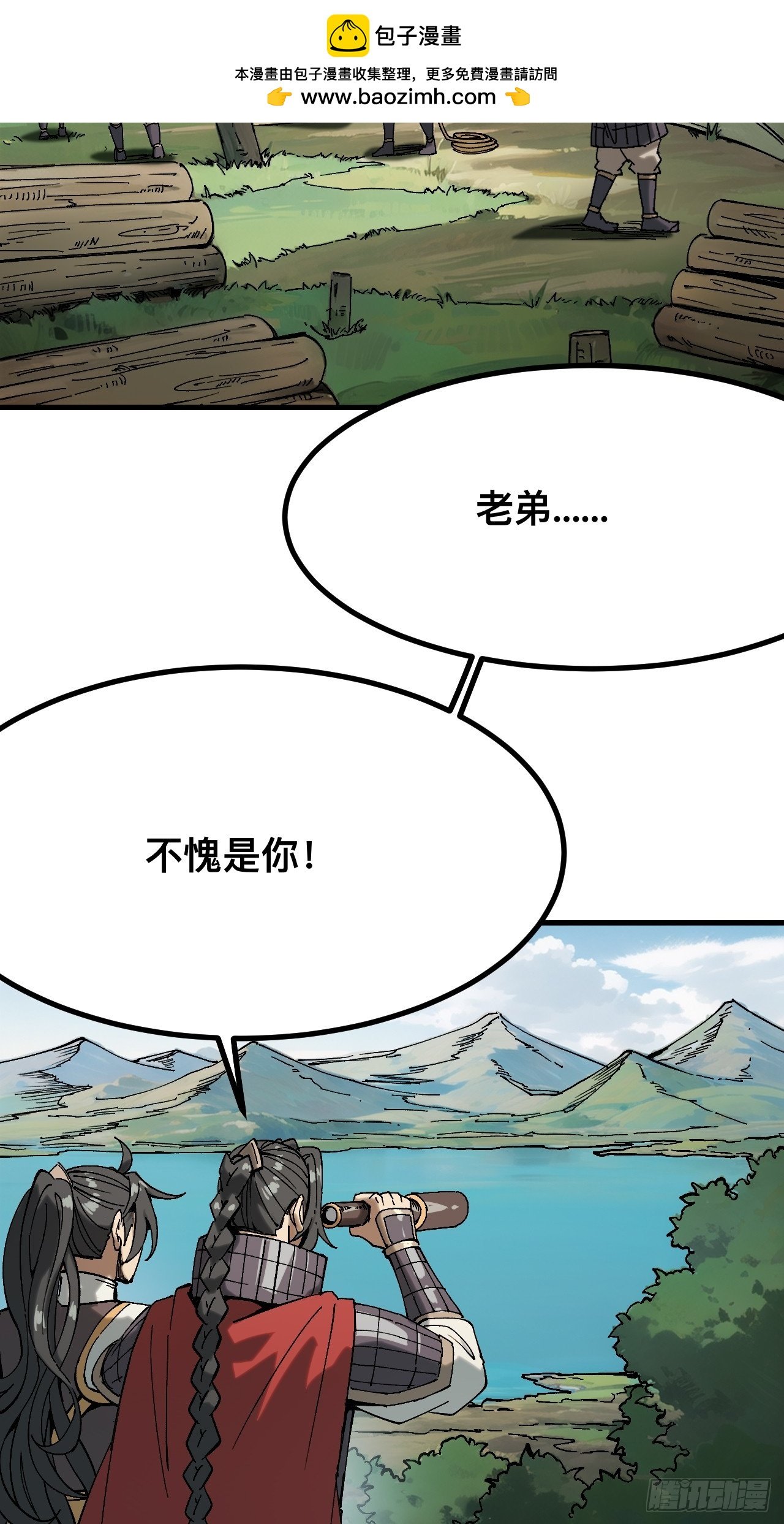 一不小心，名垂千史 - 第143話 - 2