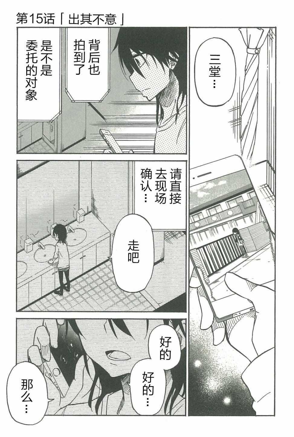 異常者的愛 - 第15話 - 1