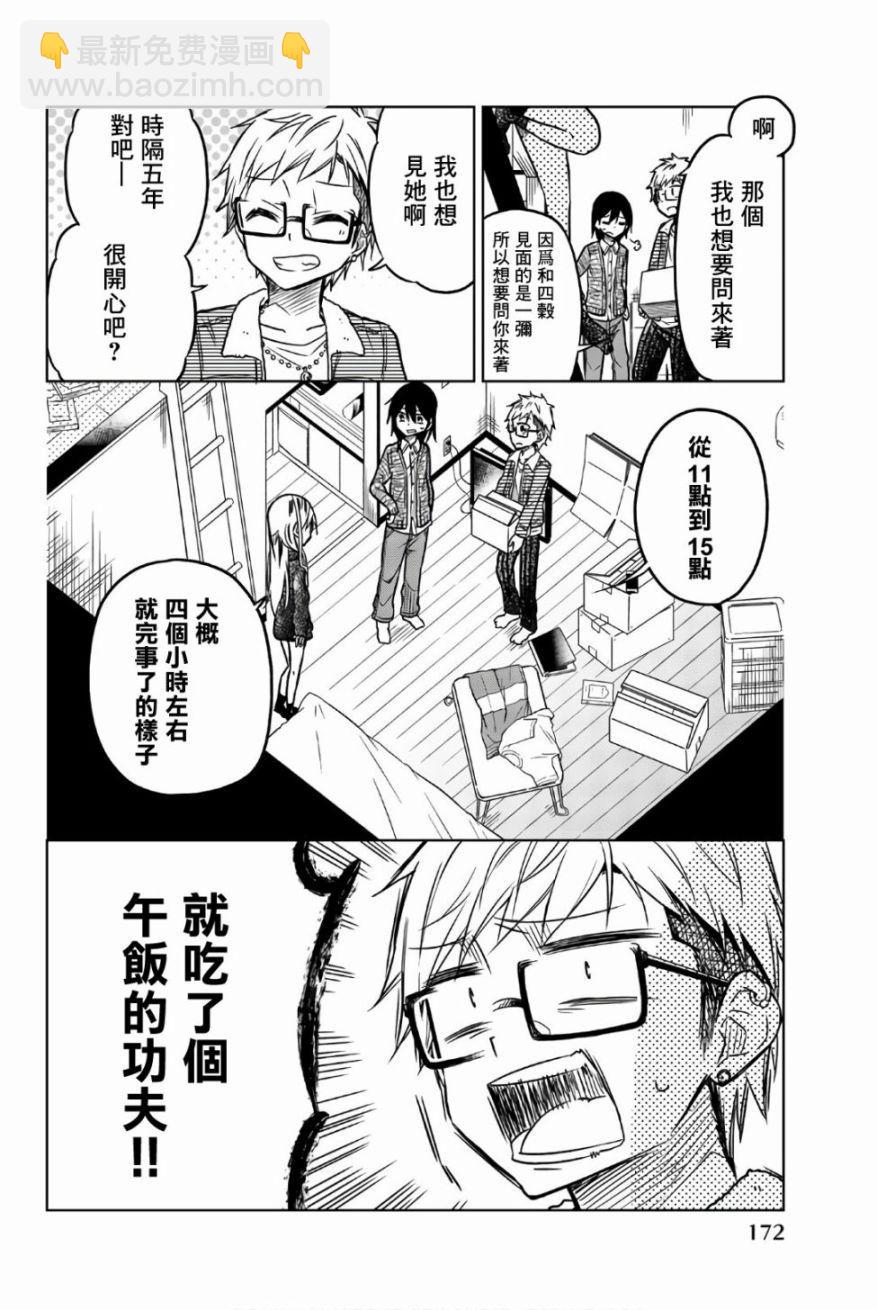 異常者的愛 - 第48話 線索 - 2