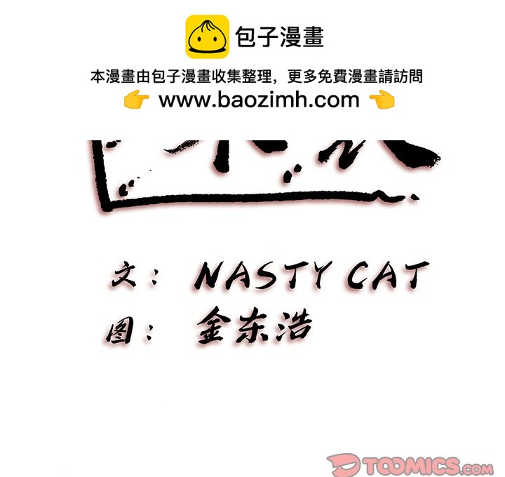 異種來襲 - 11(1/2) - 2