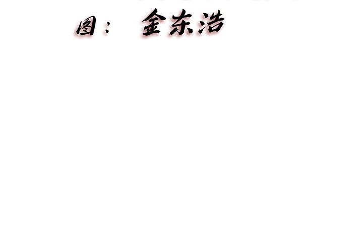 異種來襲 - 25(1/2) - 3
