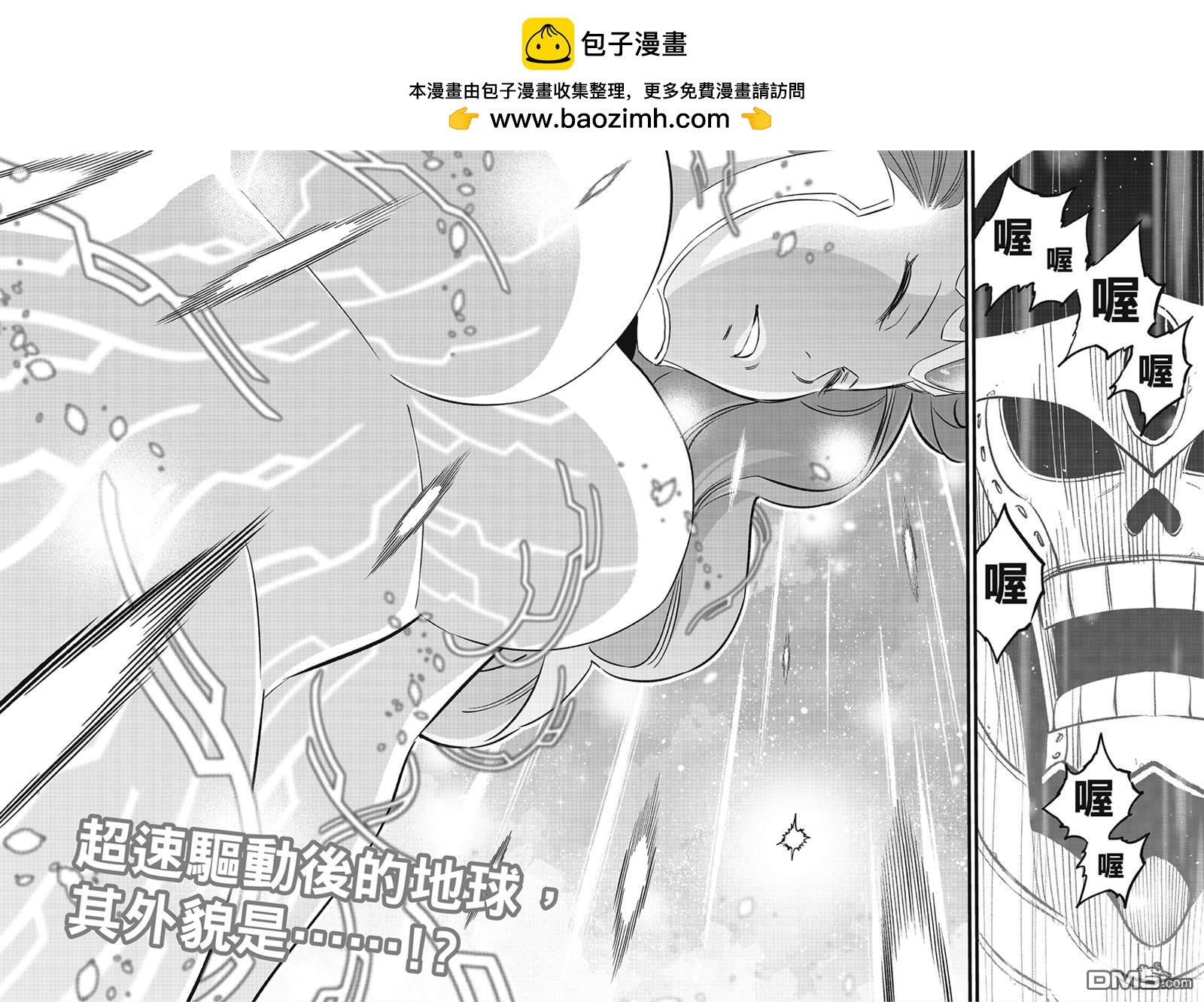 伊甸星原 EDEN'S ZERO - 第275話 四煌星誕生 - 2