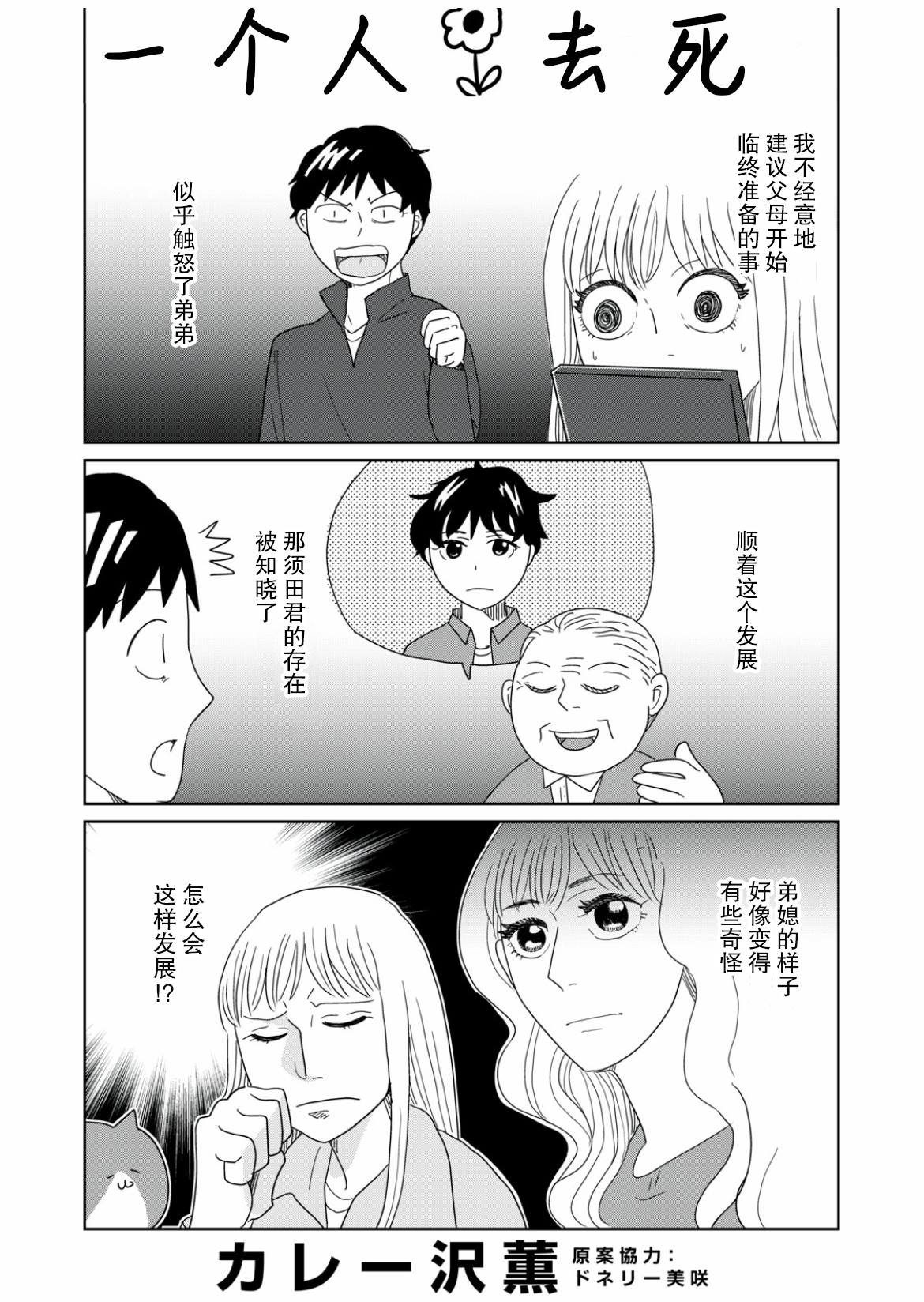 一個人去死 - 第67話 - 1