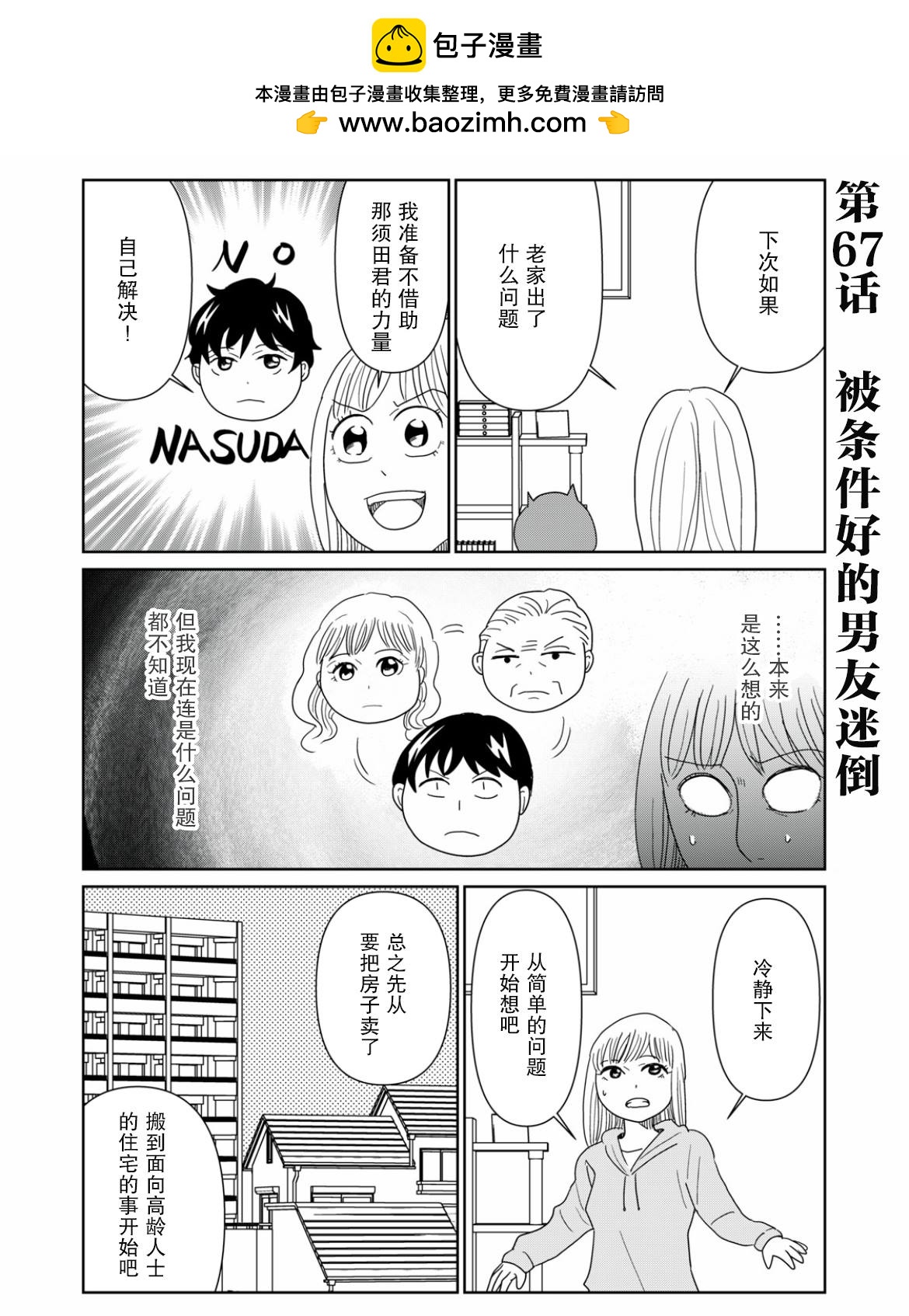 一個人去死 - 第67話 - 2