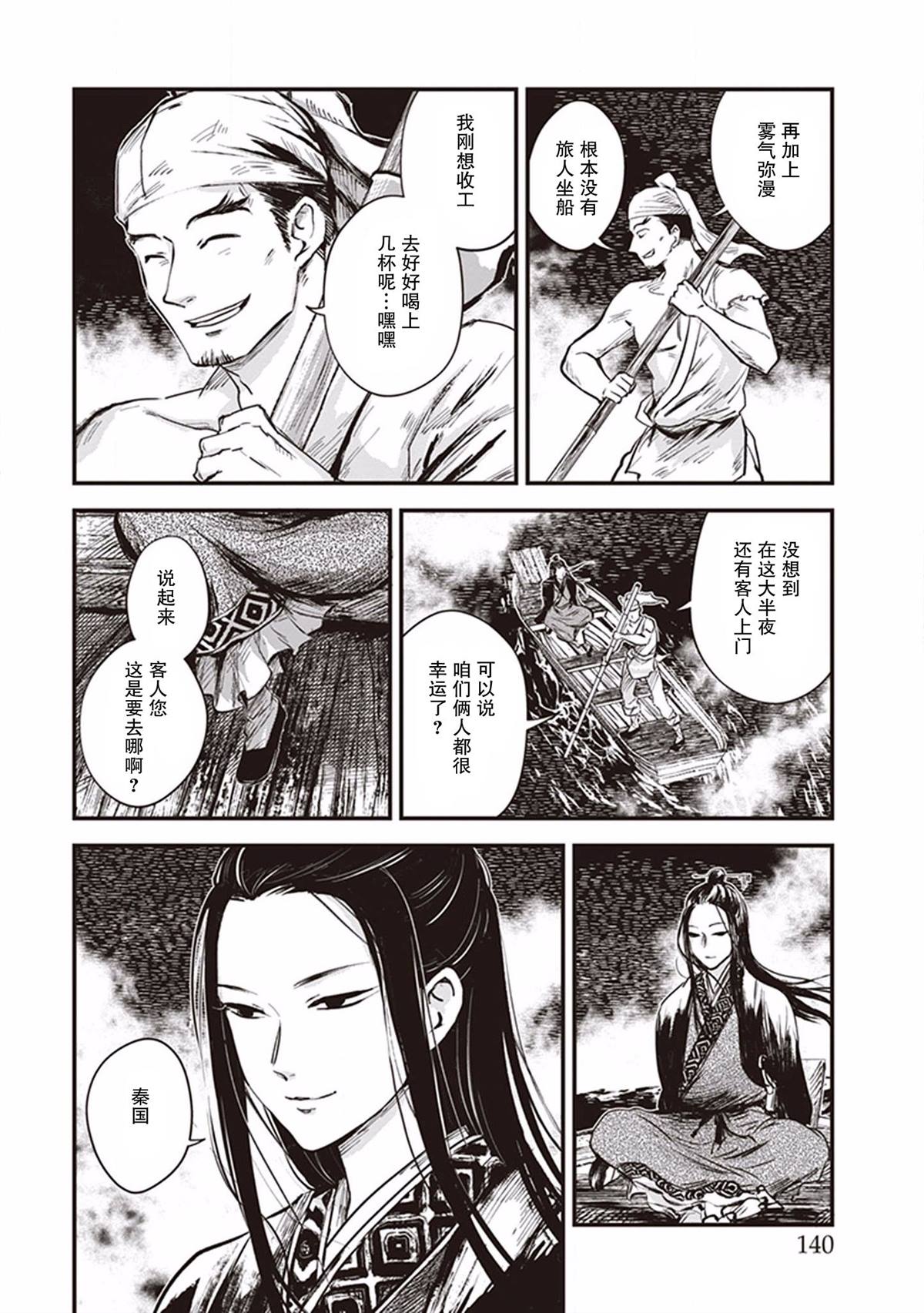 異國幻燈 - 第7話 - 2