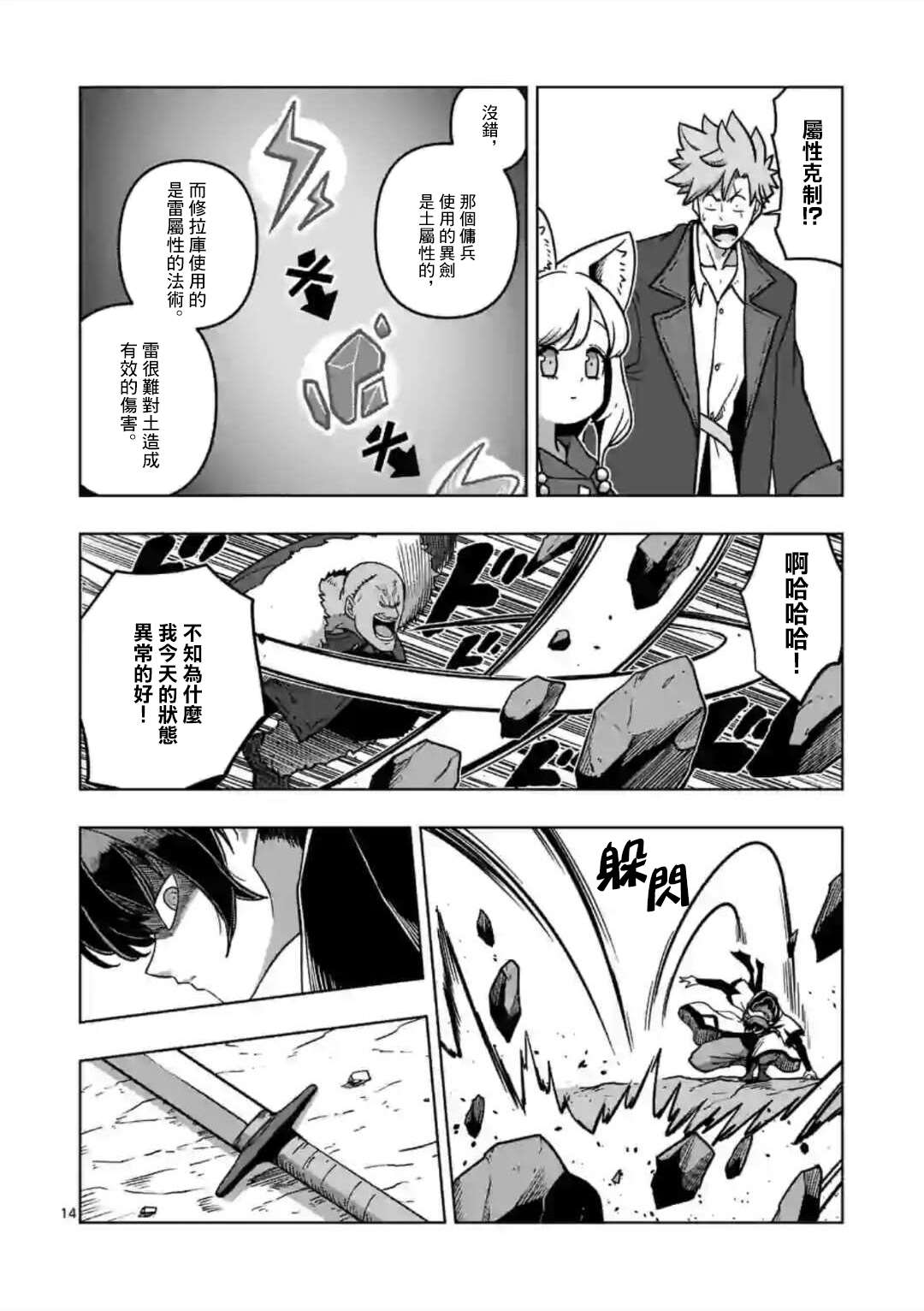 異劍戰記Völundio - 第10話 ② - 1