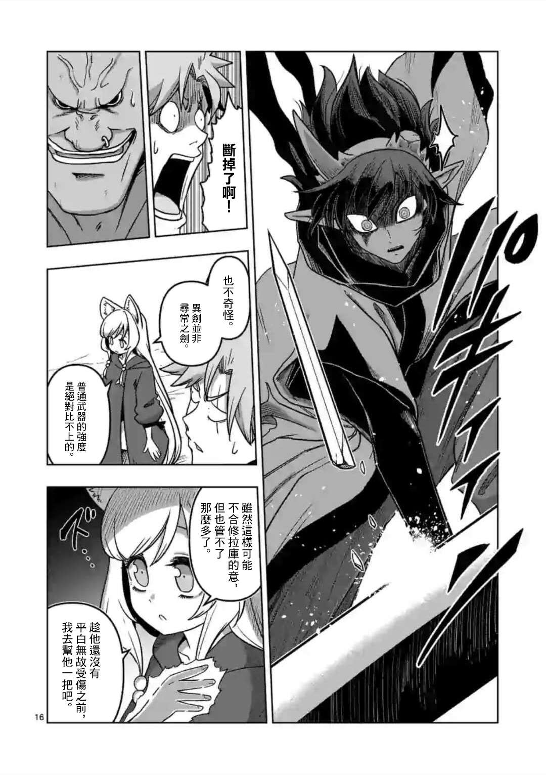異劍戰記Völundio - 第10話 ② - 3