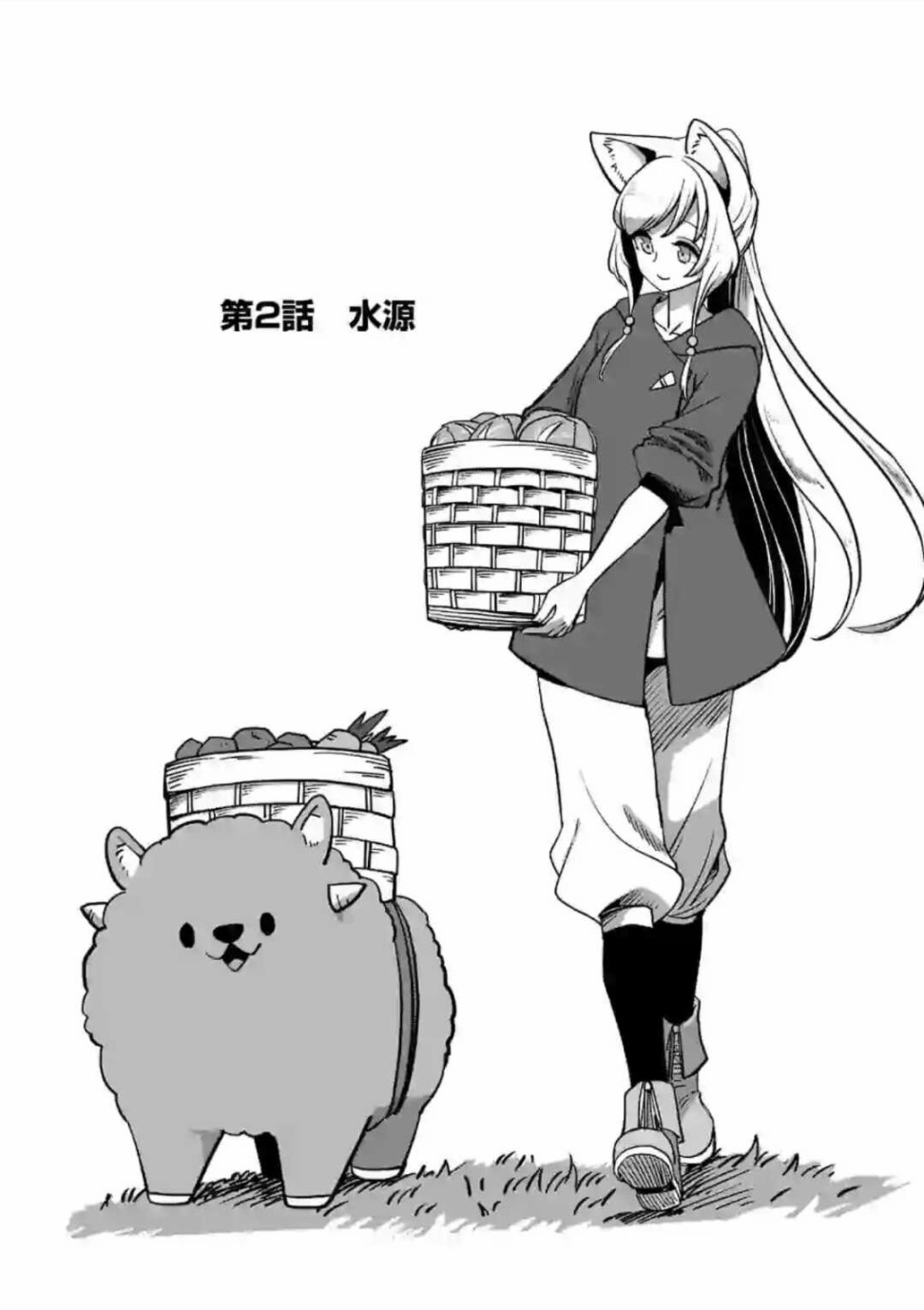 異劍戰記Völundio - 第2話 水源 - 1