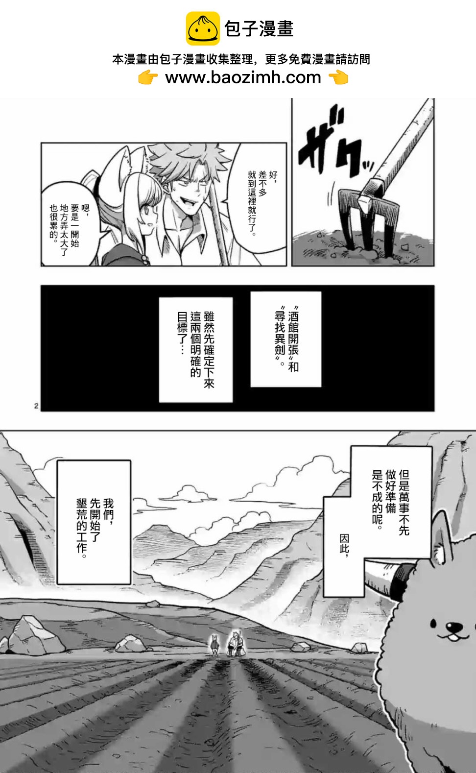 異劍戰記Völundio - 第2話 水源 - 2