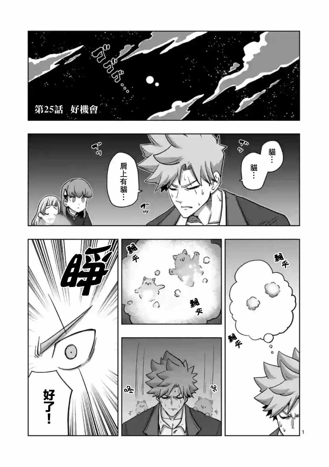 異劍戰記Völundio - 第25話 - 1