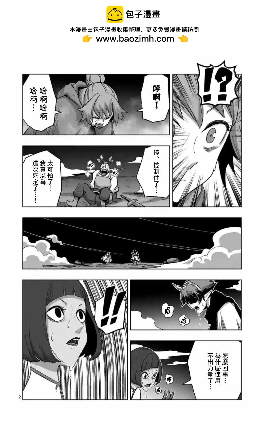 異劍戰記Völundio - 第25話 - 2