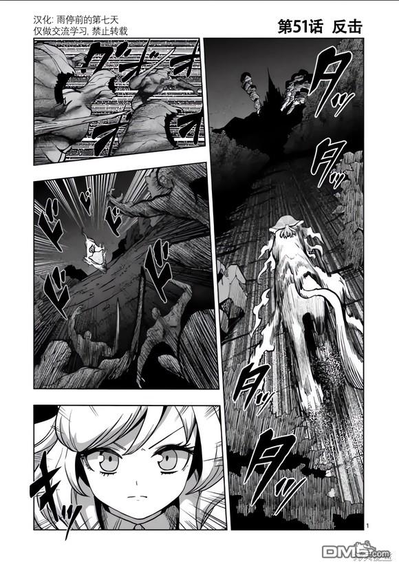 異劍戰記Völundio - 第51話 - 1