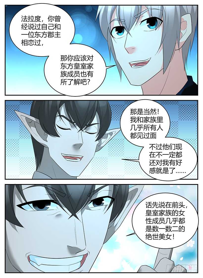 異界行商法則 - 第八十五回 皇室成員 - 2