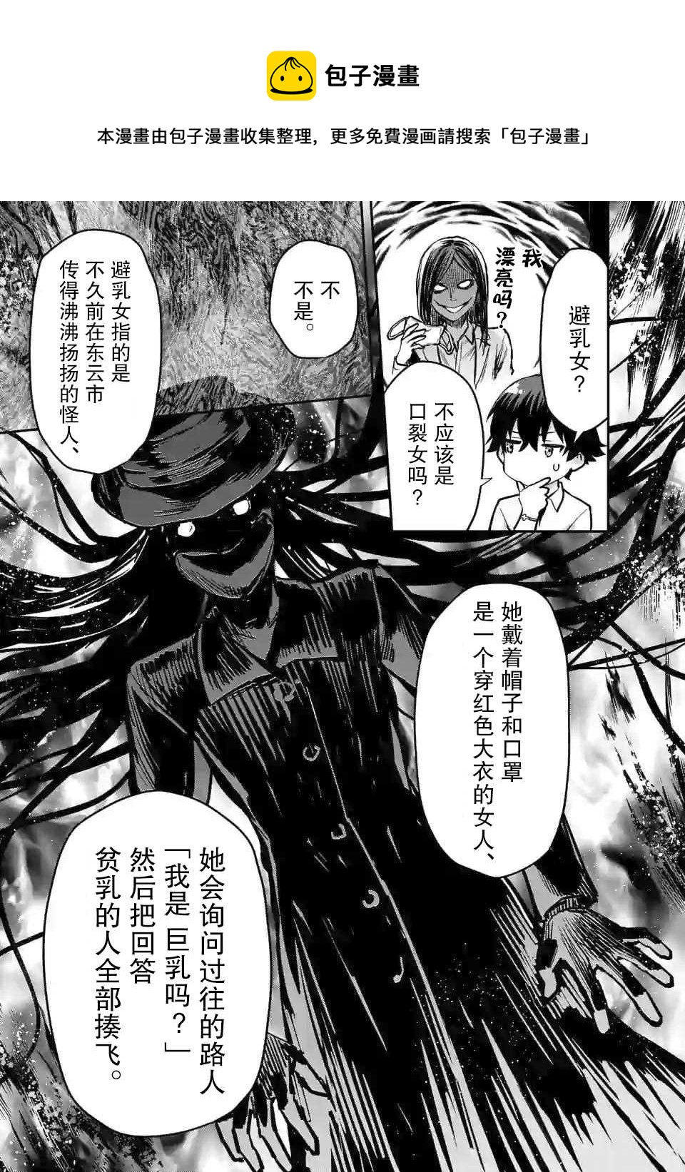 一擊絕頂除靈 - 第11.2話 - 1