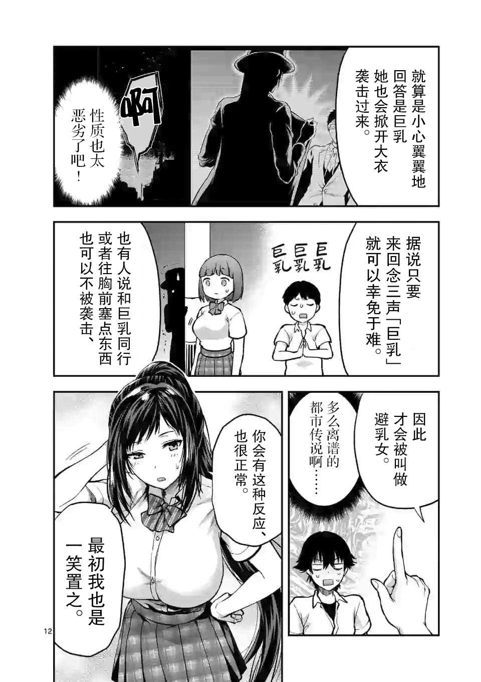 一擊絕頂除靈 - 第11.2話 - 2