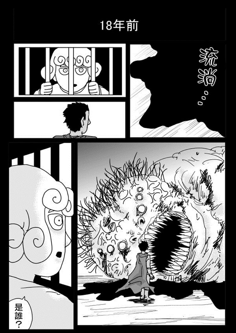 一擊男ONE原作版 - 第106.3話 - 1