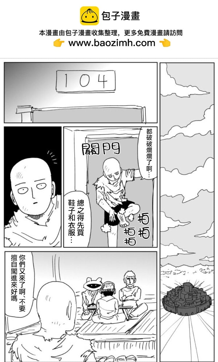 一擊男ONE原作版 - 第107.2話 - 2