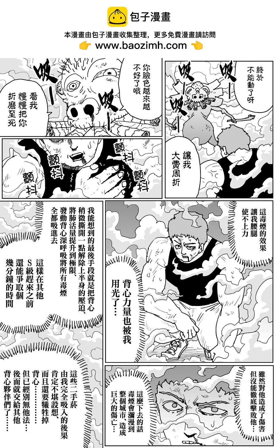 一擊男ONE原作版 - 第129話 - 2