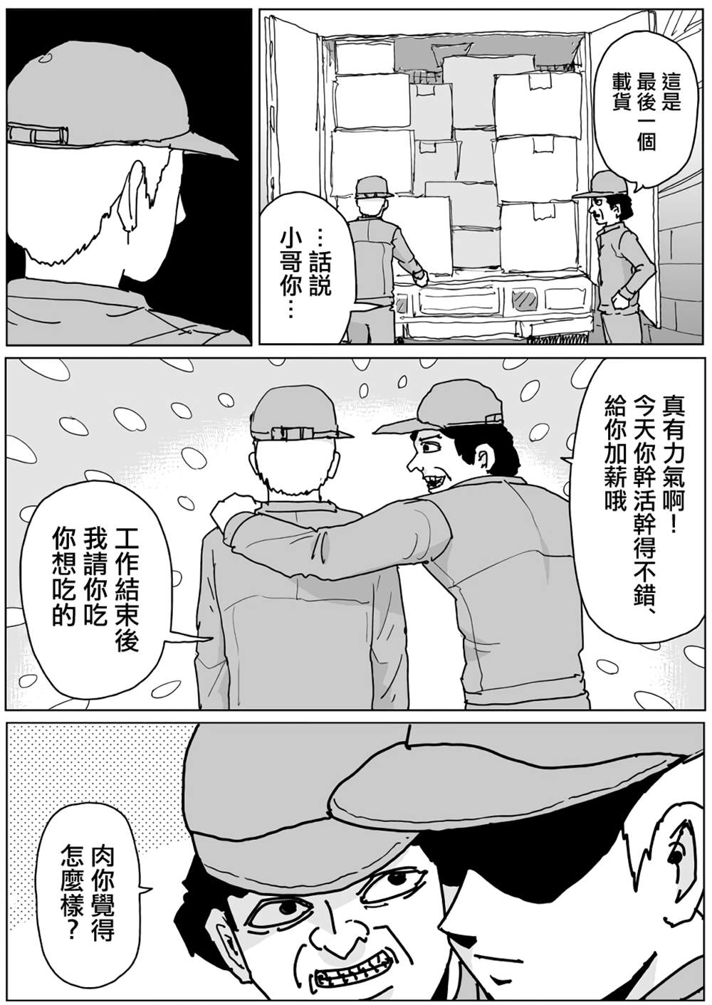 一擊男ONE原作版 - 第133話 - 1