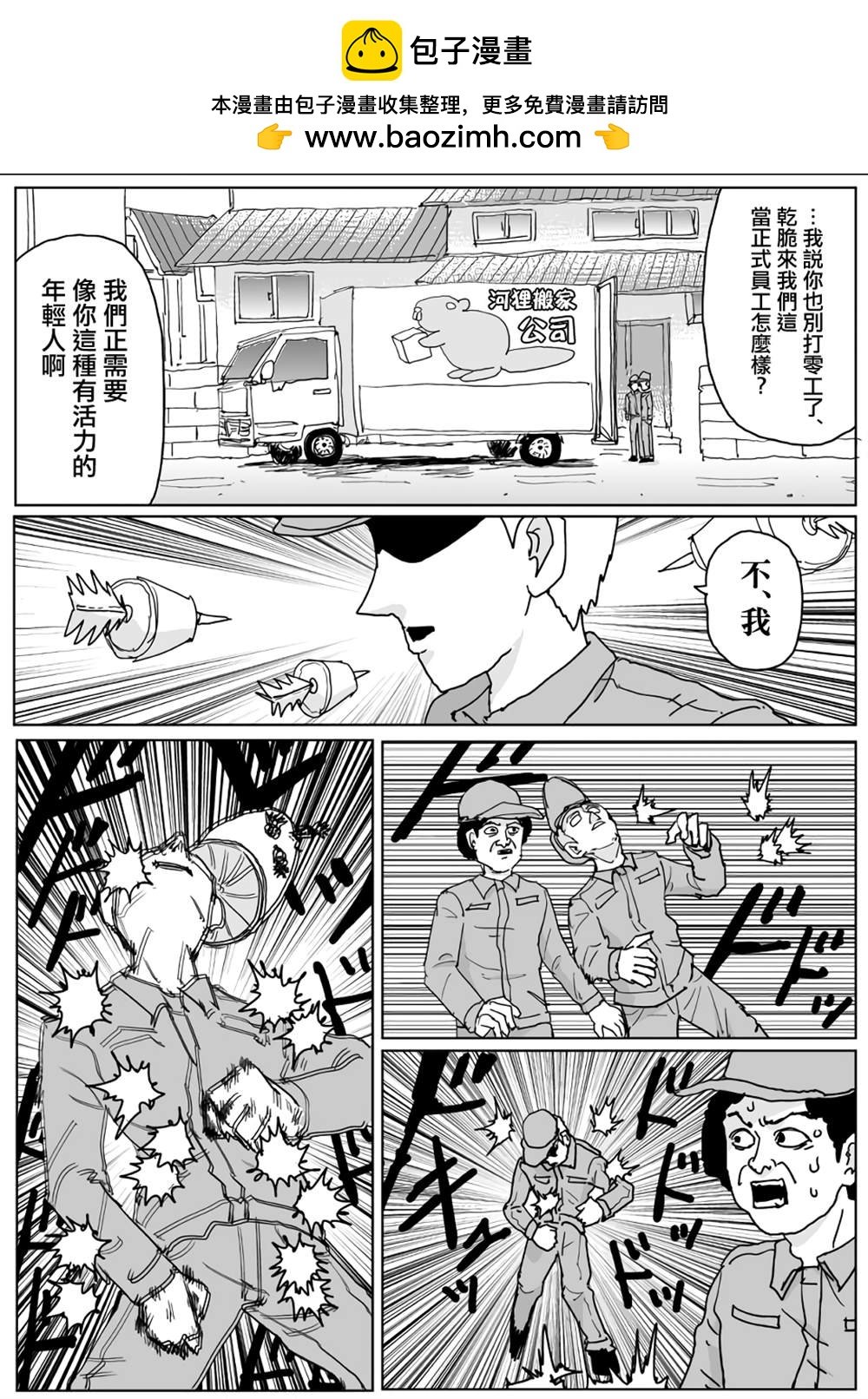 一擊男ONE原作版 - 第133話 - 2