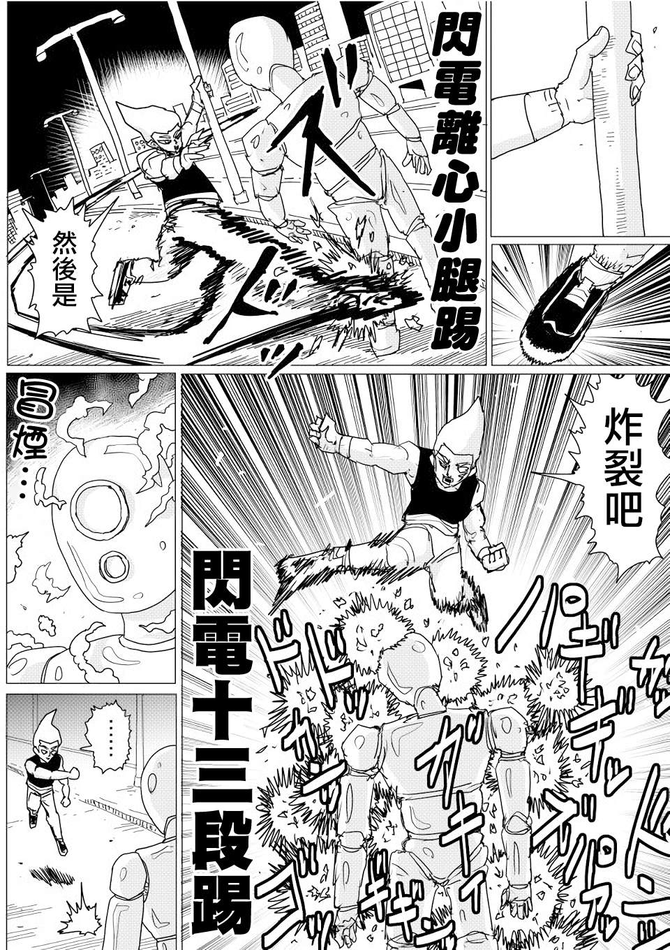 一擊男ONE原作版 - 第143話 - 1