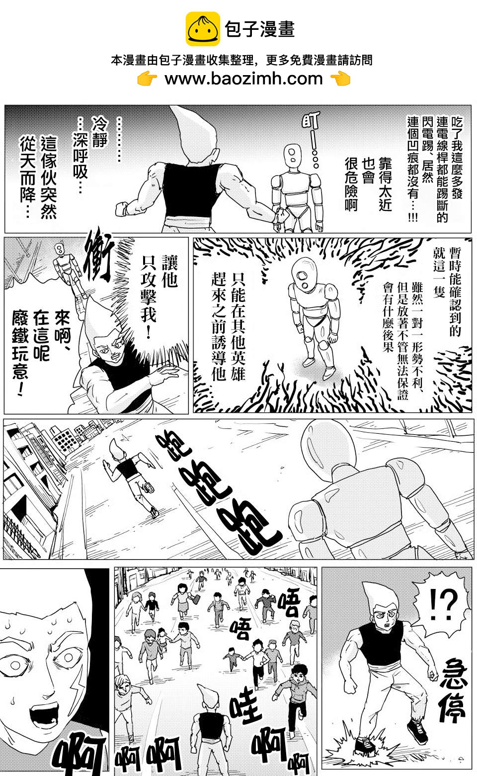 一擊男ONE原作版 - 第143話 - 2