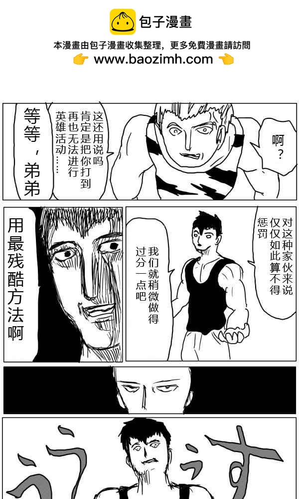 一擊男ONE原作版 - 第23話 - 2
