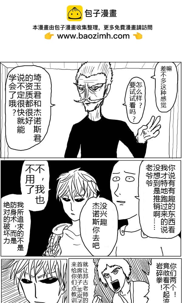 一擊男ONE原作版 - 第32-35話(1/2) - 2