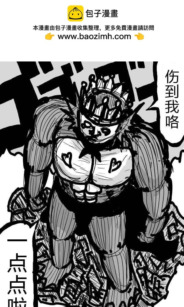 一擊男ONE原作版 - 第27話 - 2