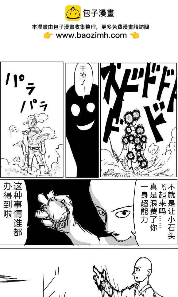 一擊男ONE原作版 - 第38-39話 - 2